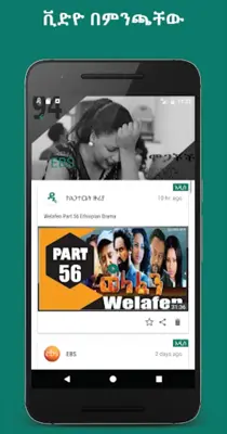 Dallol Ethiopian Video & News android App screenshot 10