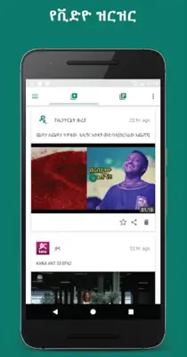 Dallol Ethiopian Video & News android App screenshot 13