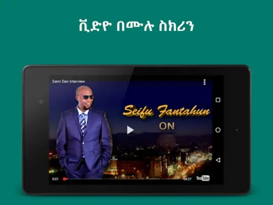 Dallol Ethiopian Video & News android App screenshot 2