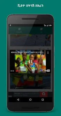 Dallol Ethiopian Video & News android App screenshot 8